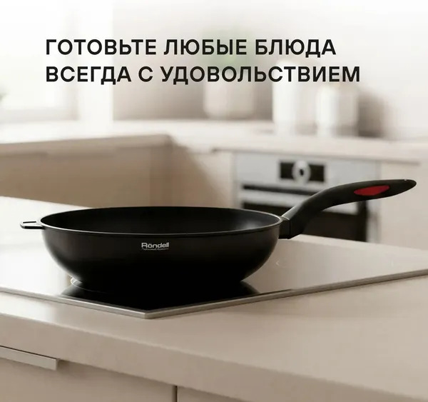 Вок Rondell Perfect RDA-1563