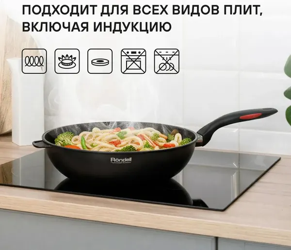 Вок Rondell Perfect RDA-1563