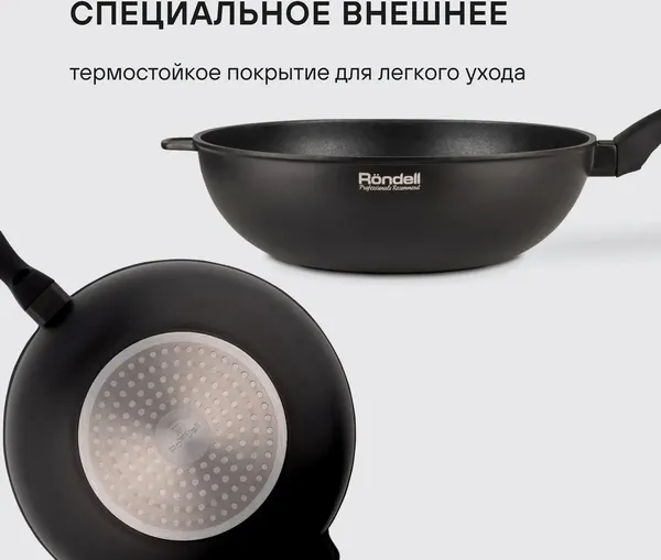 Вок Rondell Perfect RDA-1563