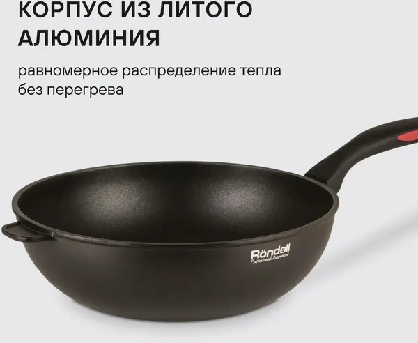 Вок Rondell Perfect RDA-1563