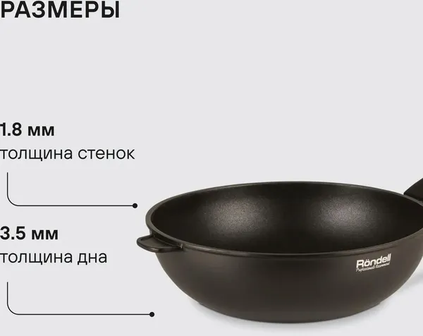 Вок Rondell Perfect RDA-1563