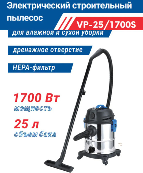 Профессиональный пылесос Vityaz Pro Строительный VP25-1700S