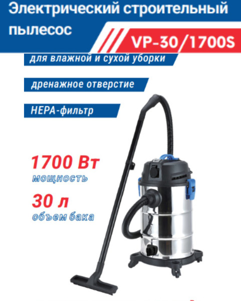 Профессиональный пылесос Vityaz Pro Строительный VP30-1700S