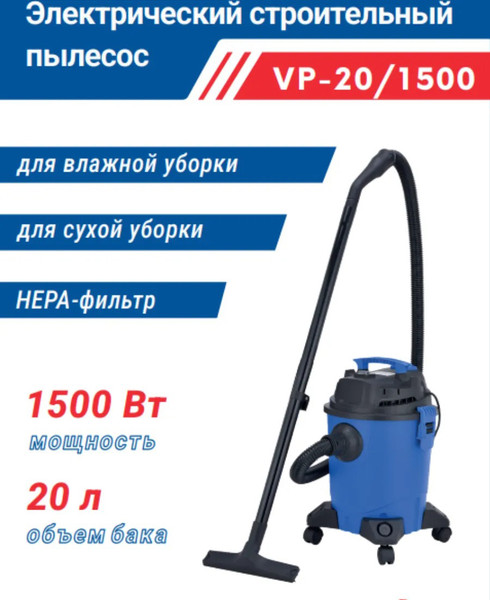 Профессиональный пылесос Vityaz Pro Строительный VP20-1500