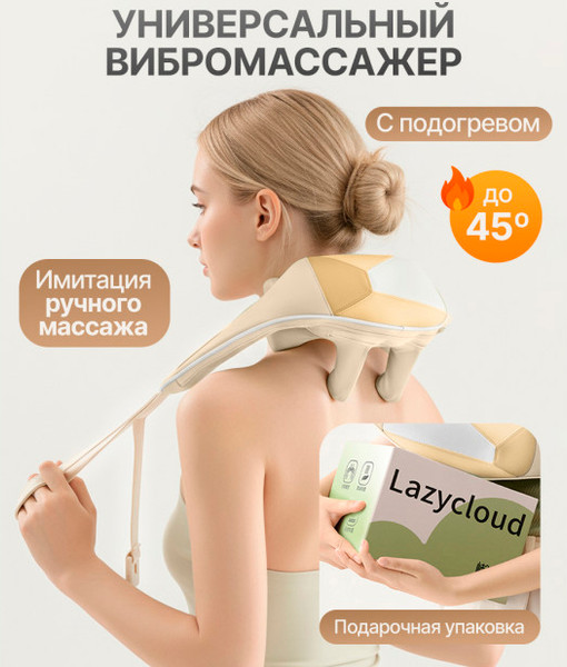 Массажная накидка DFC Lazycloud VM-MA30