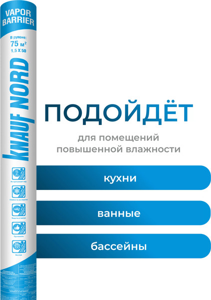Пароизоляционная пленка Knauf Insulation Непроницаемый паробарьер КнауфНорд / 767538