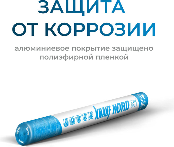 Пароизоляционная пленка Knauf Insulation Непроницаемый паробарьер КнауфНорд / 767538