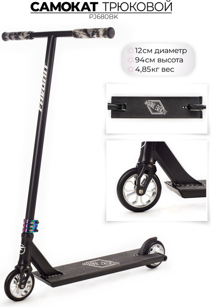 Самокат трюковый FAVORIT PJ680BK