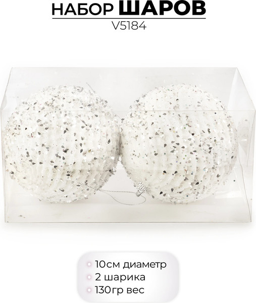 Набор шаров новогодних Ausini V5184