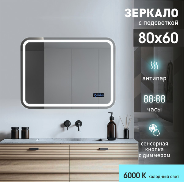 Зеркало Алмаз-Люкс Lima 8060mh-6