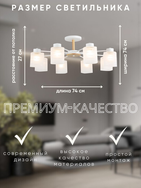 Люстра Aitin-Pro НПБ 02-8x40-105 / 07547/8