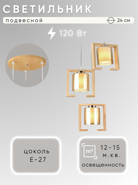 Люстра Aitin-Pro НСБ 01-3х40-101 / HYC6673/3 - фото
