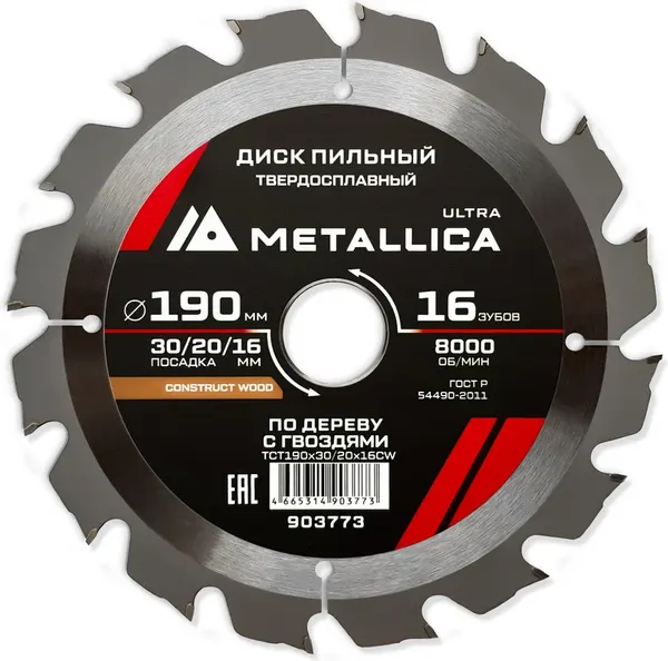 Пильный диск Metallica Ultra / 903773 - фото