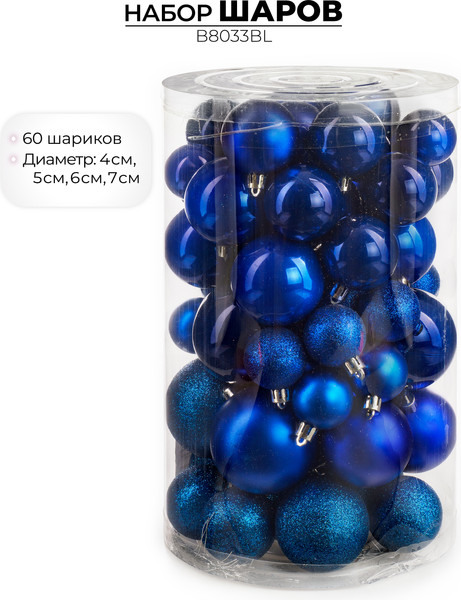 Набор шаров новогодних Ausini B8033BL