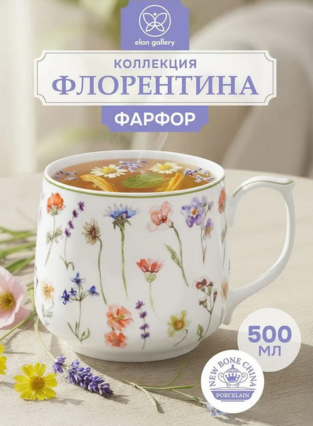 Кружка Elan Gallery Флорентина New Bone China / 730867