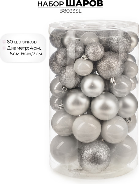 Набор шаров новогодних Ausini B8033SL