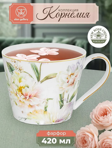 Кружка Elan Gallery Корнелия New Bone China / 730883