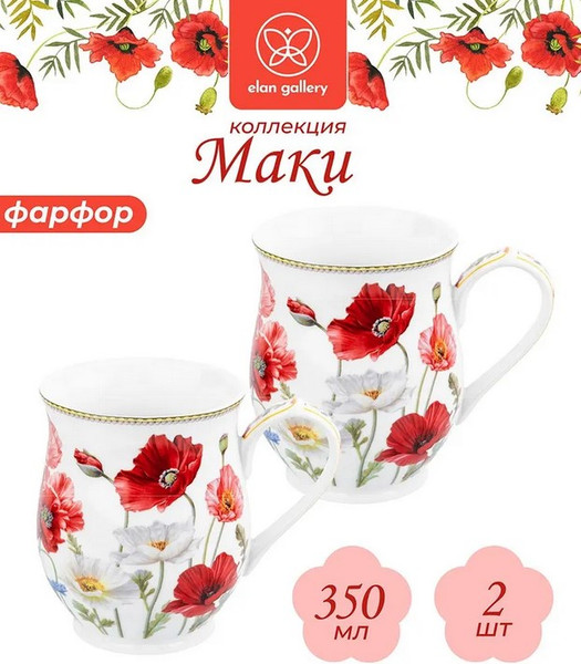Набор кружек Elan Gallery Маки New Bone China / 420776
