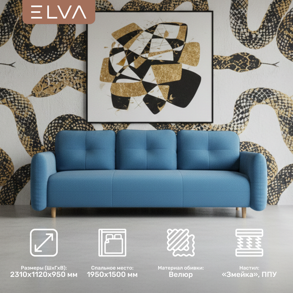 Диван ELVA Тэрри