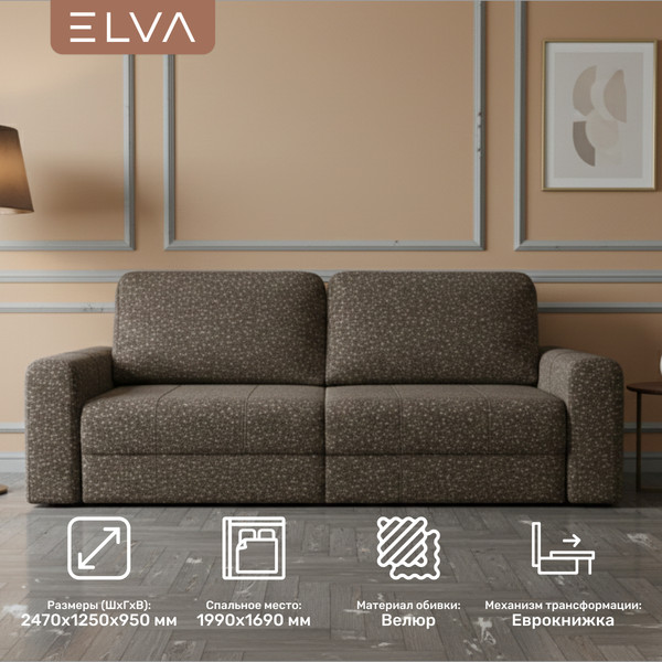 Диван ELVA Лейтон