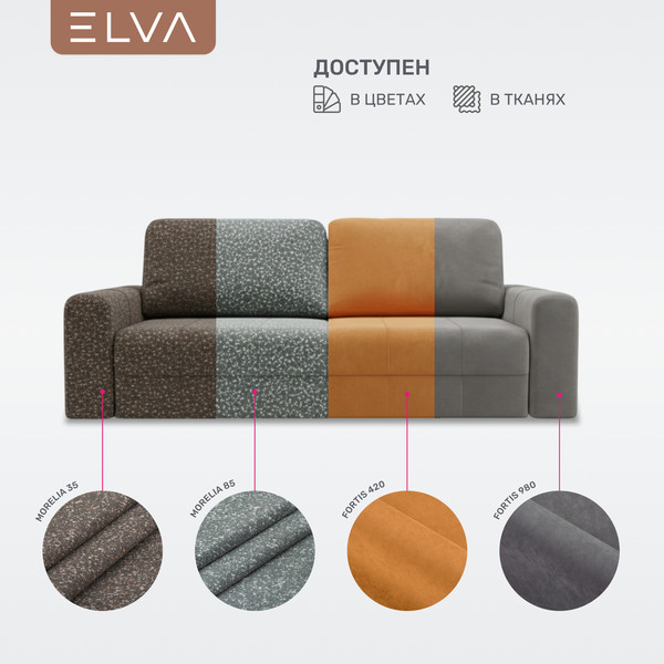 Диван ELVA Лейтон