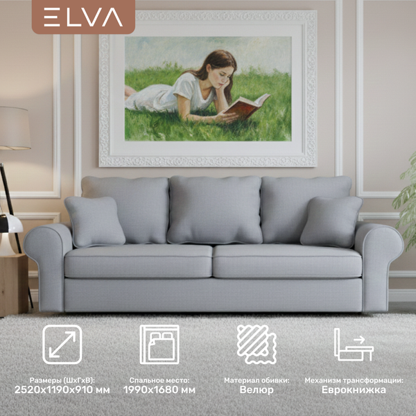 Диван ELVA Эвас