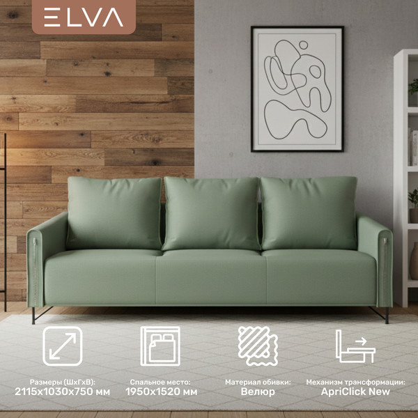Диван ELVA Аспен