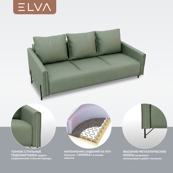 Диван ELVA Аспен