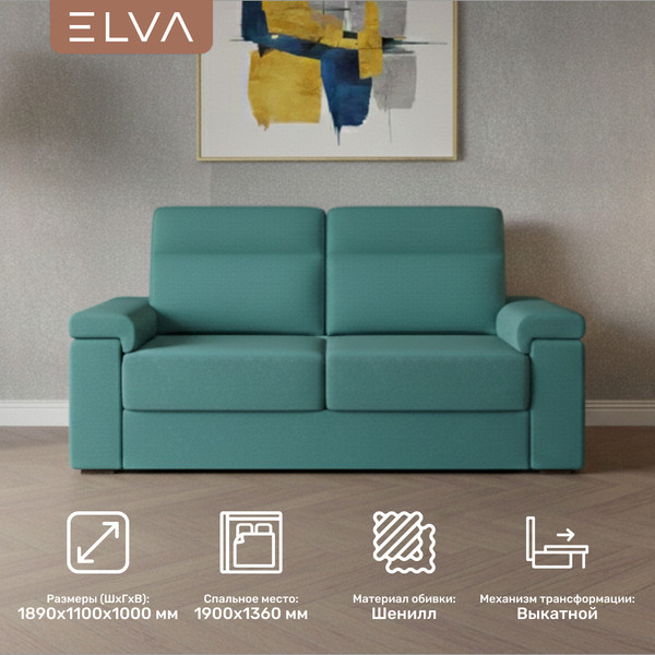 Диван ELVA Элой