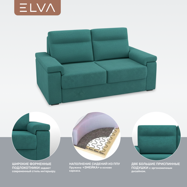 Диван ELVA Элой