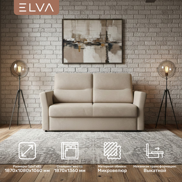 Диван ELVA Сонни