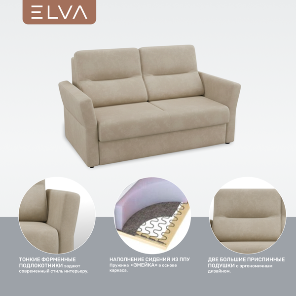Диван ELVA Сонни