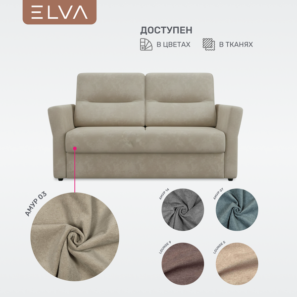 Диван ELVA Сонни