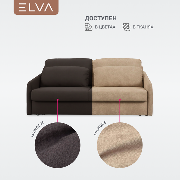 Диван ELVA Арго