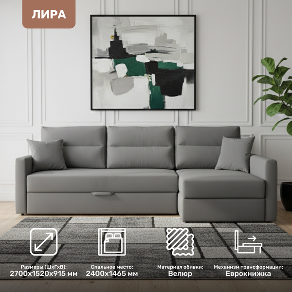 Диван угловой Mio Tesoro Лира правый