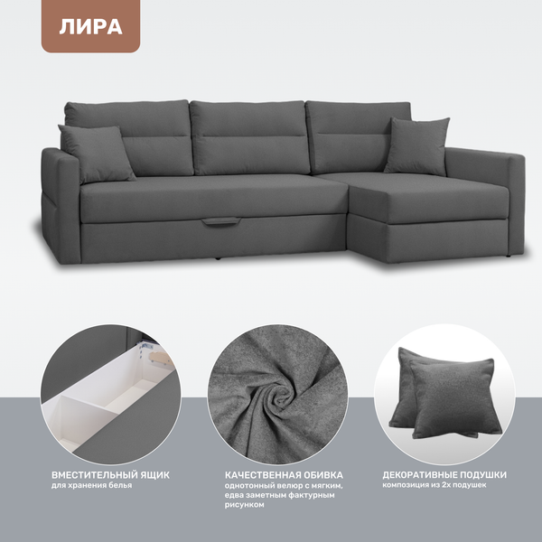 Диван угловой Mio Tesoro Лира правый