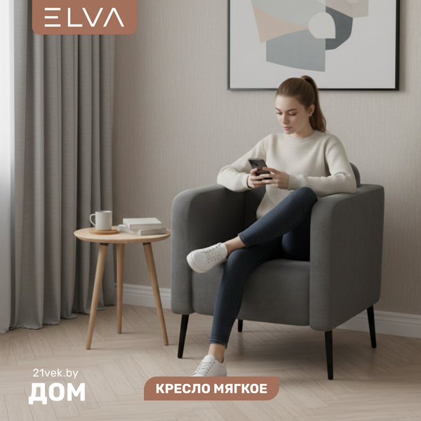 Кресло мягкое ELVA Юкки - фото