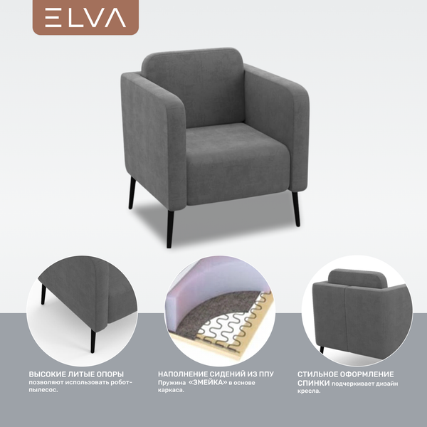 Кресло мягкое ELVA Юкки
