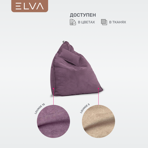 Бескаркасное кресло ELVA Кози