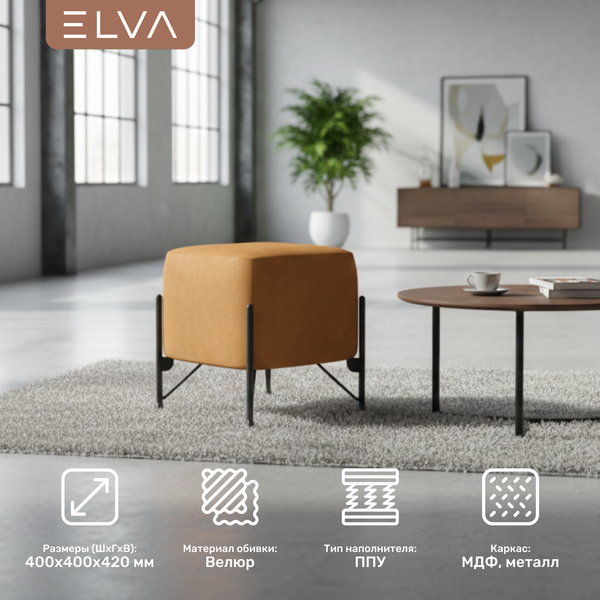 Пуф ELVA Аспен квадратный