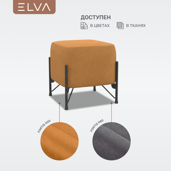 Пуф ELVA Аспен квадратный