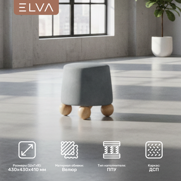 Пуф ELVA Айзон