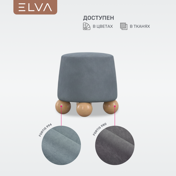 Пуф ELVA Айзон