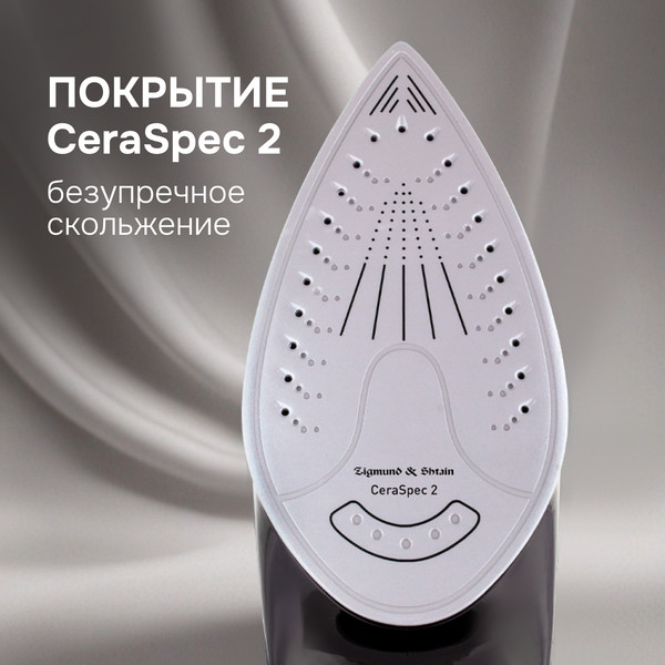 Утюг Zigmund & Shtain ZSI-701