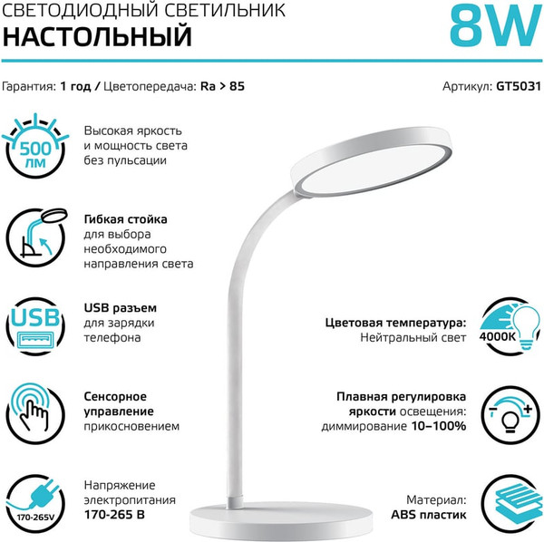 Настольная лампа Gauss GTL503 / GT5031