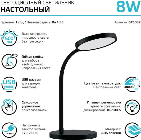 Настольная лампа Gauss GTL503 / GT5032