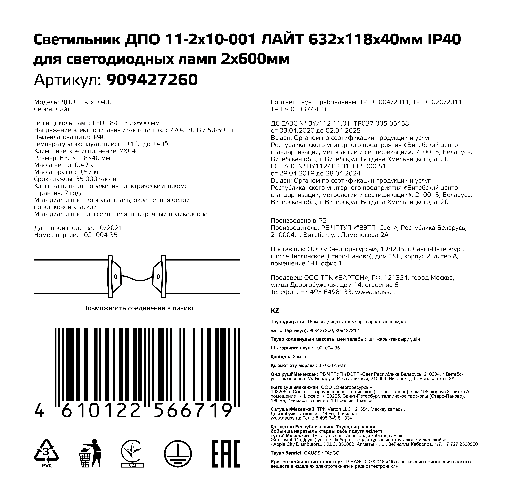 Светильник линейный Gauss ДПО 909427260