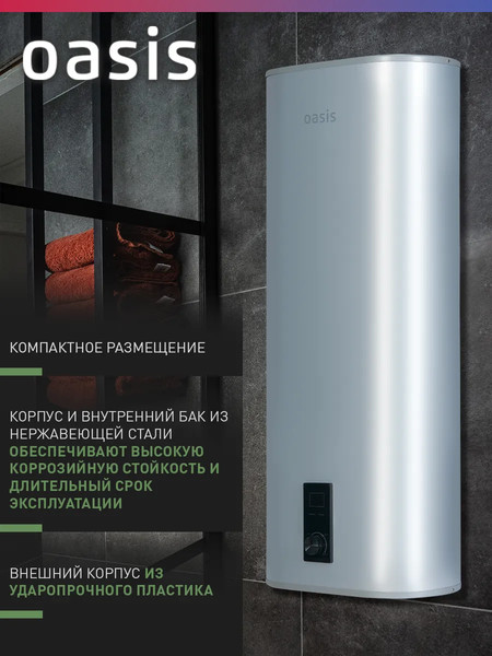 Накопительный водонагреватель Oasis 100А