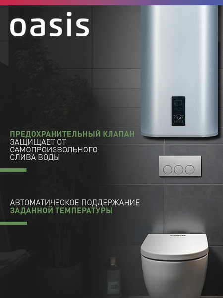 Накопительный водонагреватель Oasis 100А