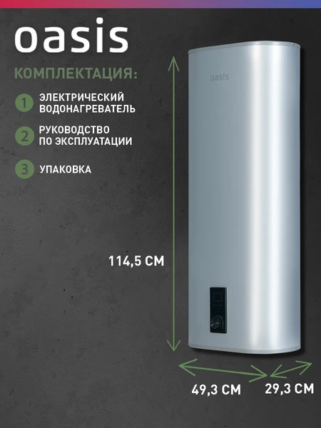 Накопительный водонагреватель Oasis 100А